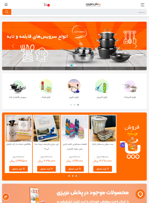 طراحی اپلیکشن عمده فروشی لوازم آشپزخانه