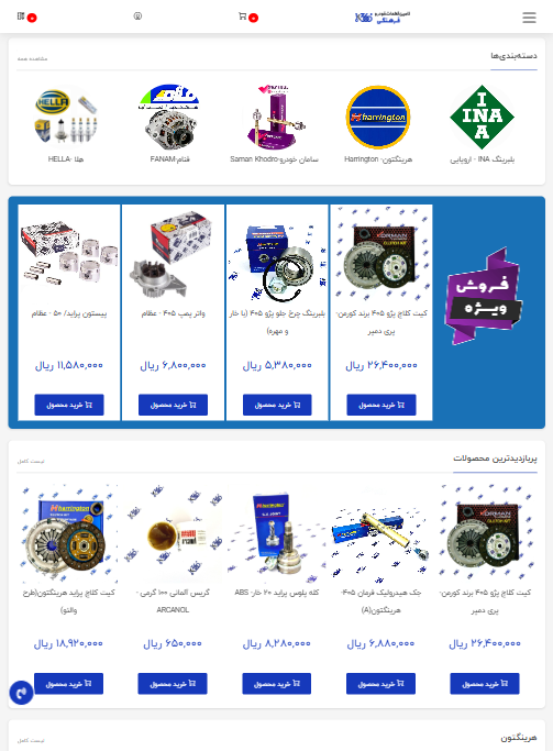 طراحی اپلیکشن عمده فروشی لوازم یدکی